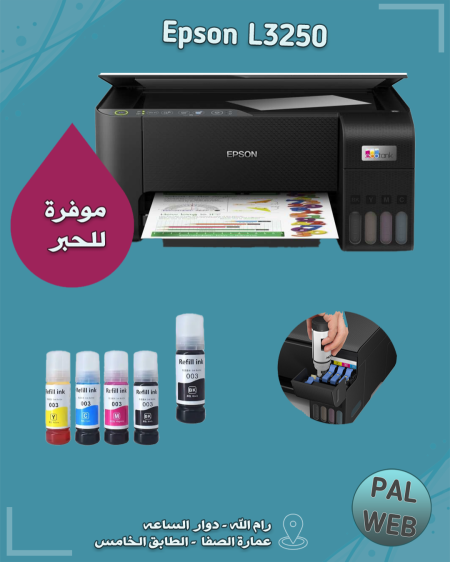 طابعة ابسون Epson L3250