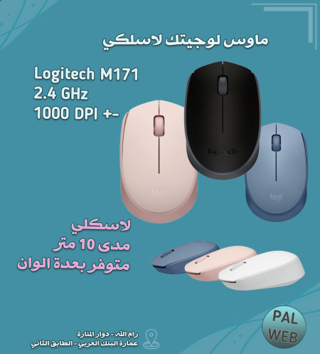 ماوس لوجيتك Logitech M171