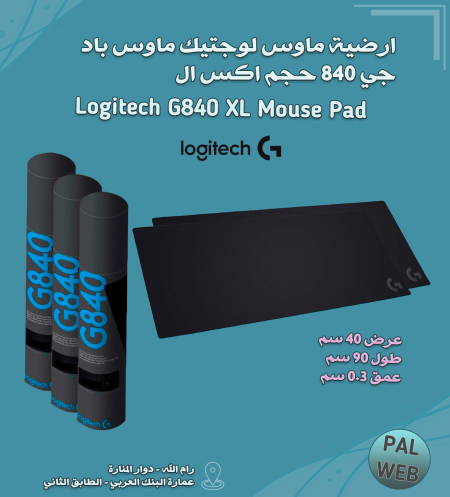 لوجتيك ماوس باد Logitech G840 XL Mouse Pad